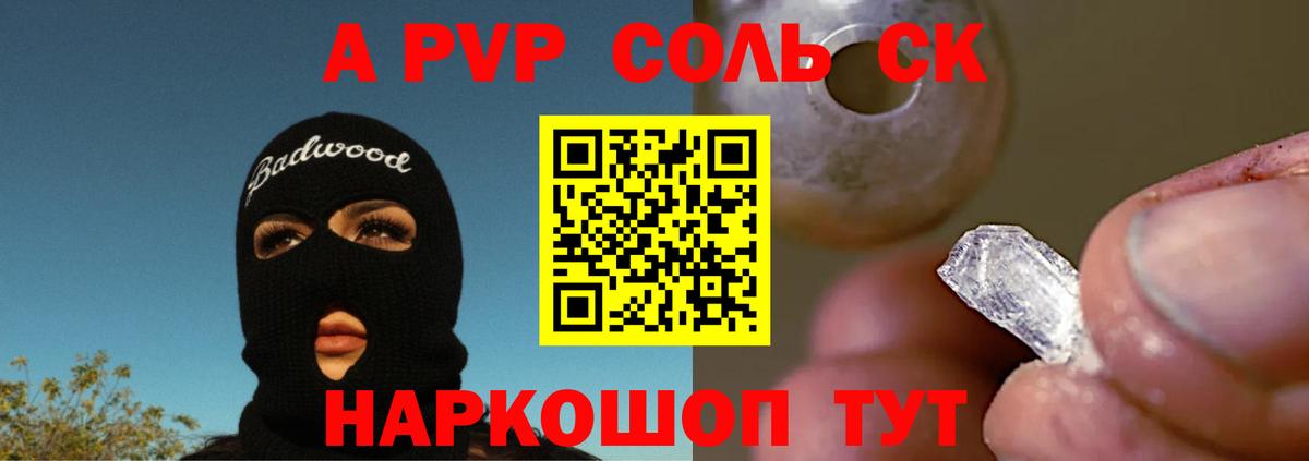 Alpha PVP кристаллы Армавир