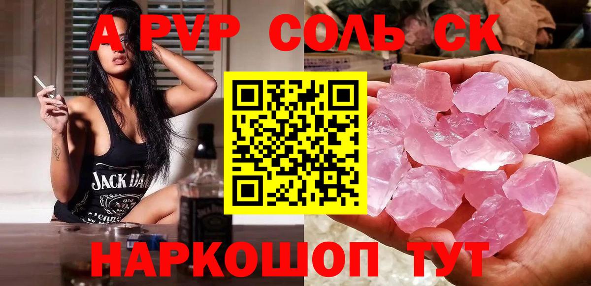 Армавир  A-PVP  Вход с VPN  Alpha-PVP СК  Альфа ПВП Соль 
