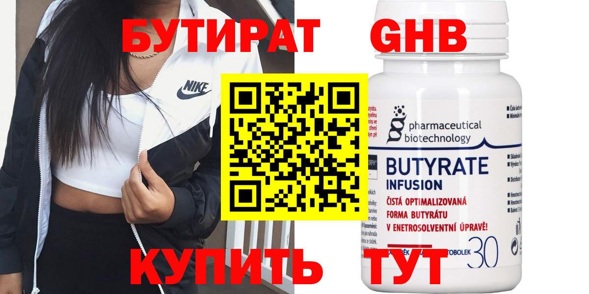 Бутират бутандиол Армавир