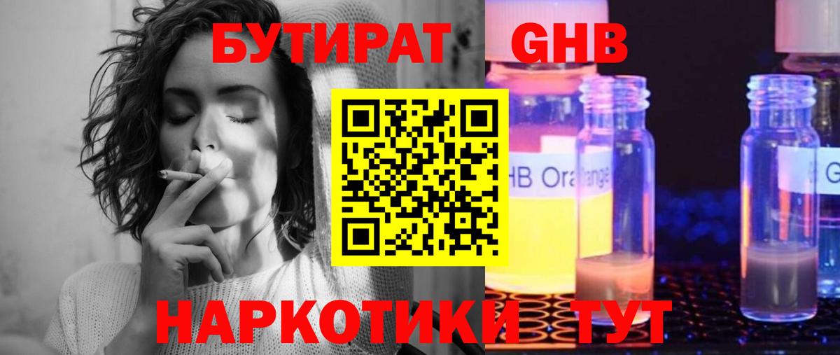 Армавир  Бутират  Вход с VPN  БУТИРАТ жидкий экстази 