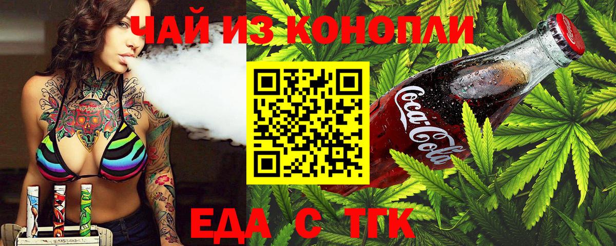 Армавир  Печенье с ТГК конопля  Вход с VPN 