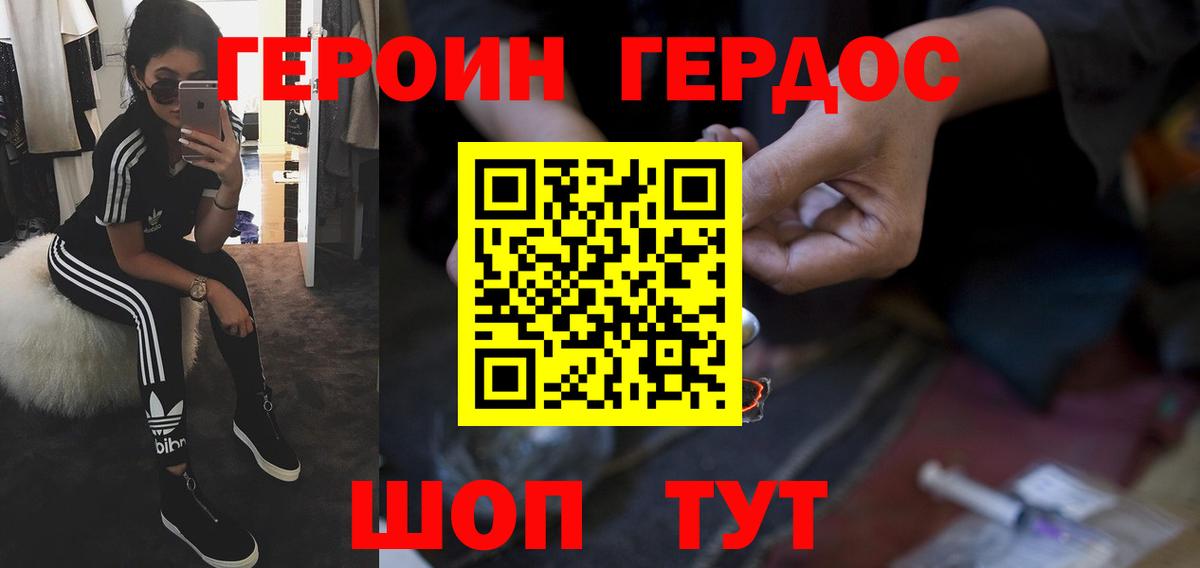 ГЕРОИН герыч  Вход с VPN  Армавир 