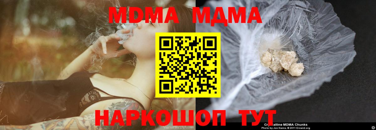 MDMA crystal  Вход с VPN  МДМА  MDMA кристаллы  Армавир 