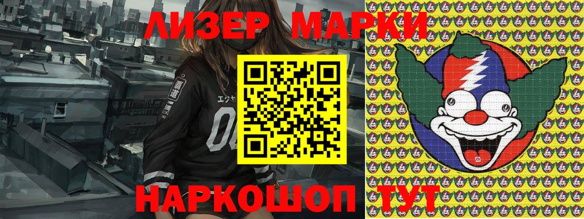 Наркотические марки 1500мкг Армавир