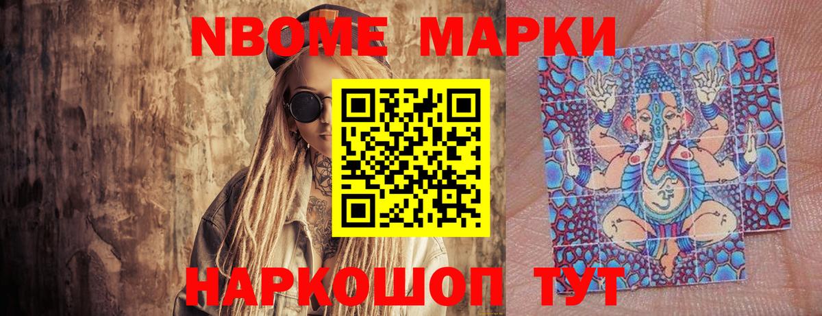 купить закладку  Вход с VPN  Армавир  Марки 25I-NBOMe 1,8мг 