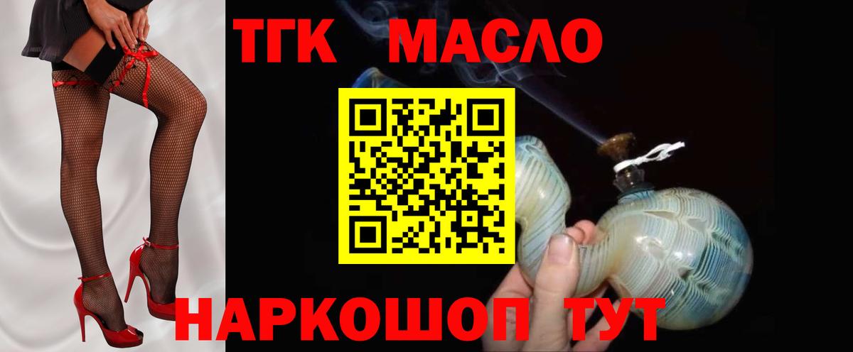 ТГК вейп  даркнет сайт  ТГК THC oil  Армавир  Вход с VPN 